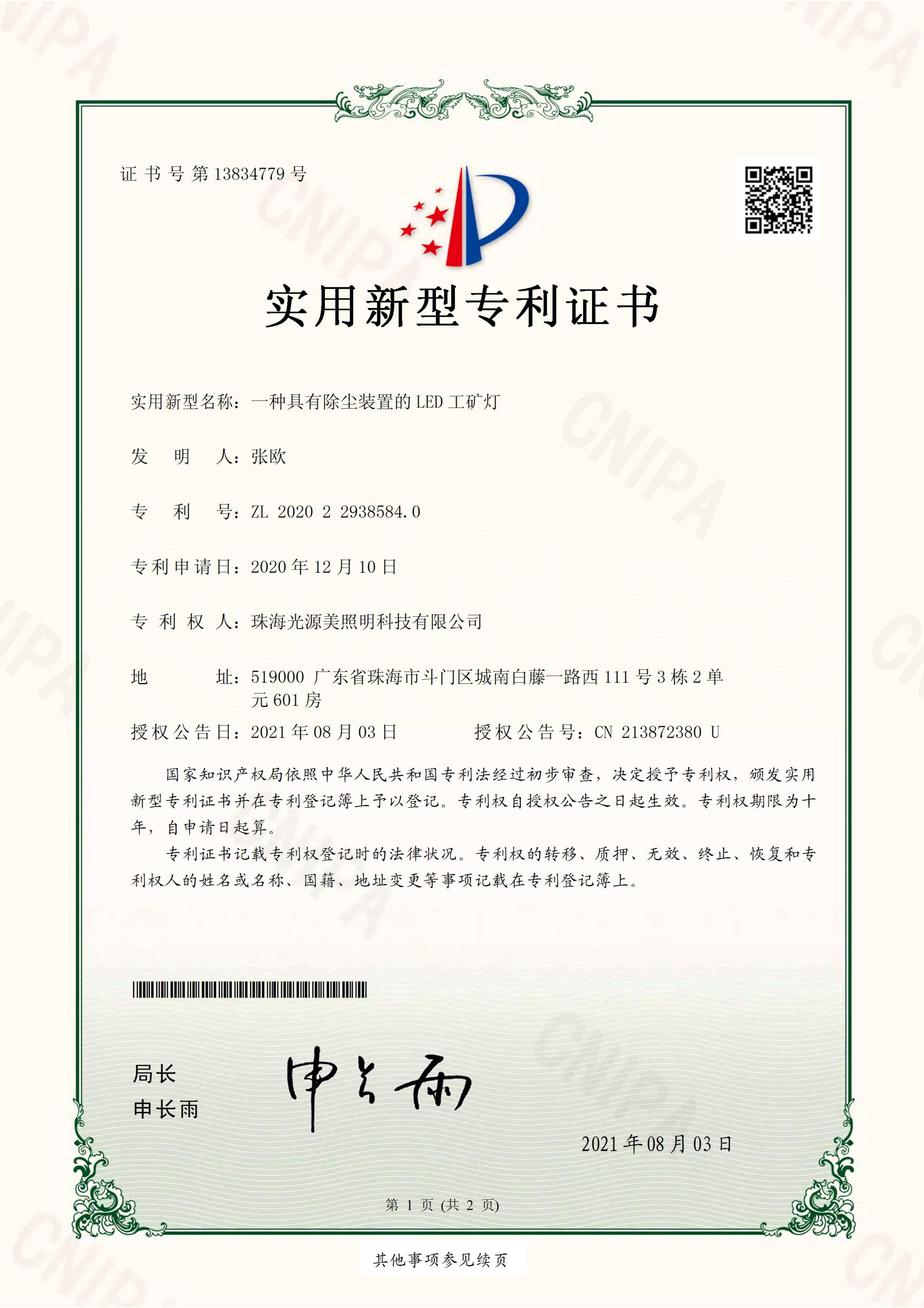 一種具有除塵裝置的LED工礦燈