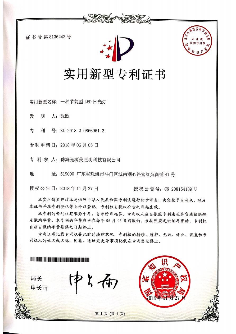 一種節能型LED日光燈