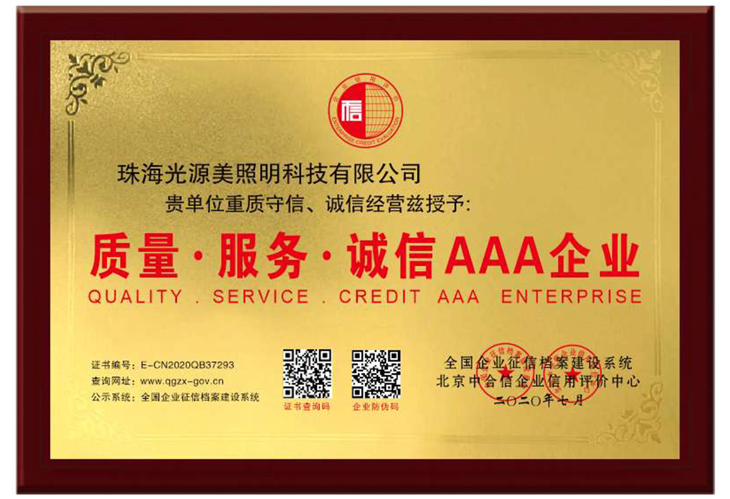AAA企業(yè)證書
