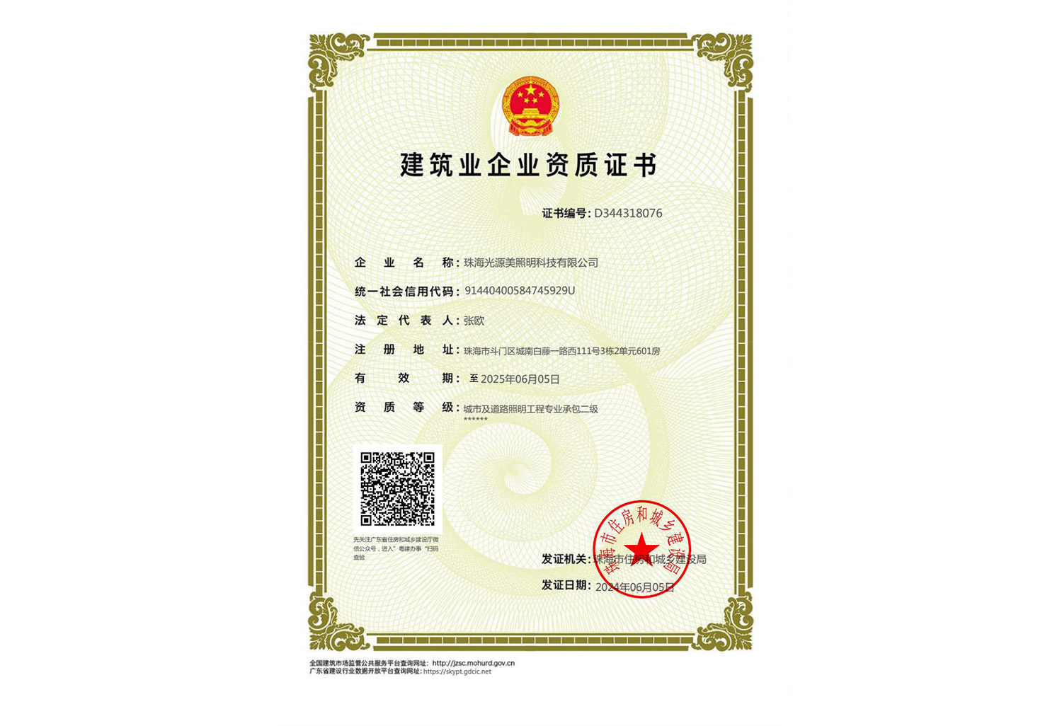 建筑業(yè)企業(yè)二級(jí)資質(zhì)證書
