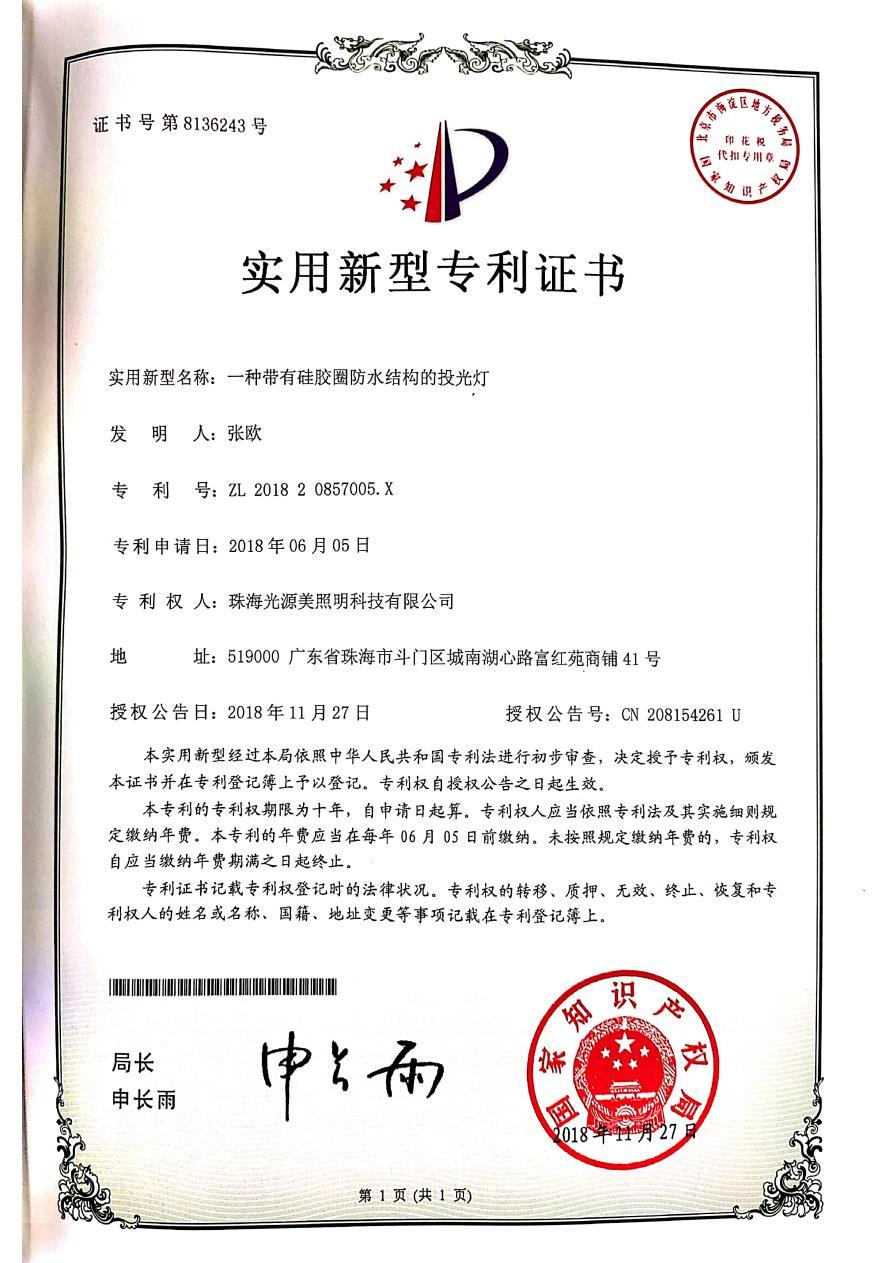 一種帶有硅膠圈防水結構的投光燈