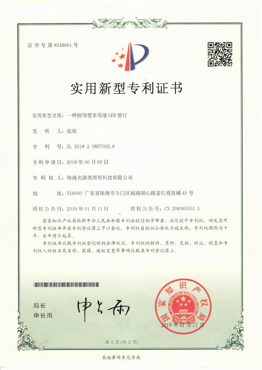 一種耐用型多用途LED壁燈