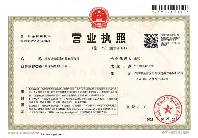 珠海福彻营业执照