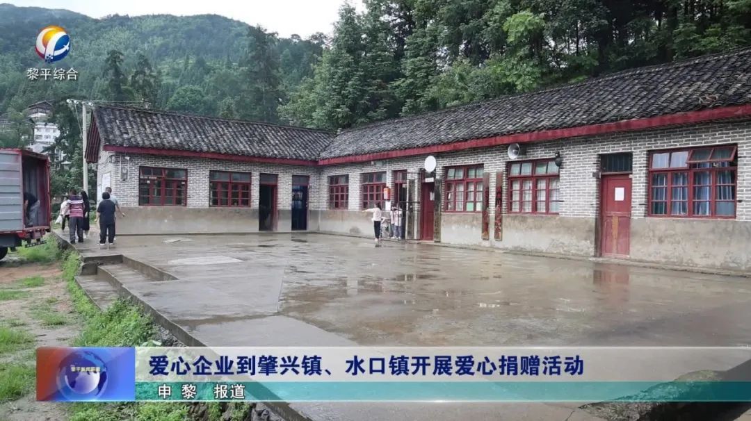 爱心企业到肇兴镇、水口镇开展爱心捐赠活动
