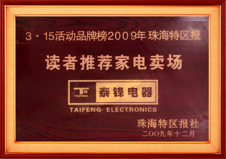讀者推薦家電賣場