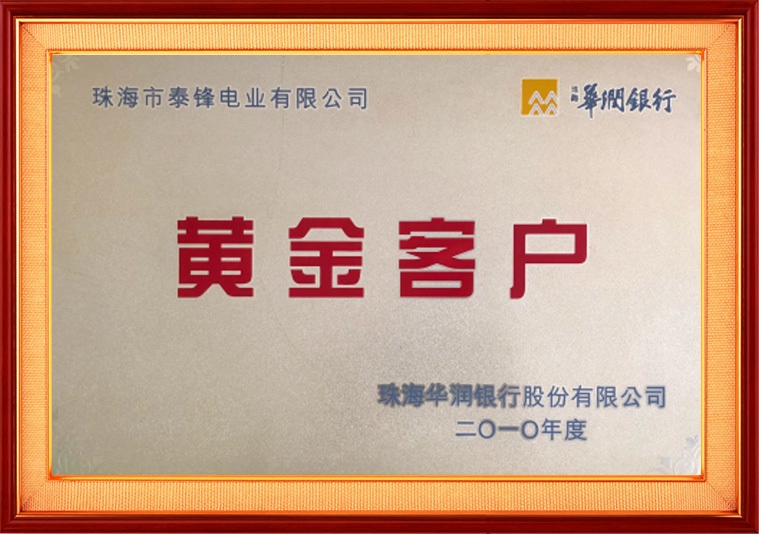黃金客戶