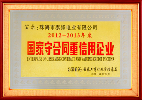 國家信用企業
