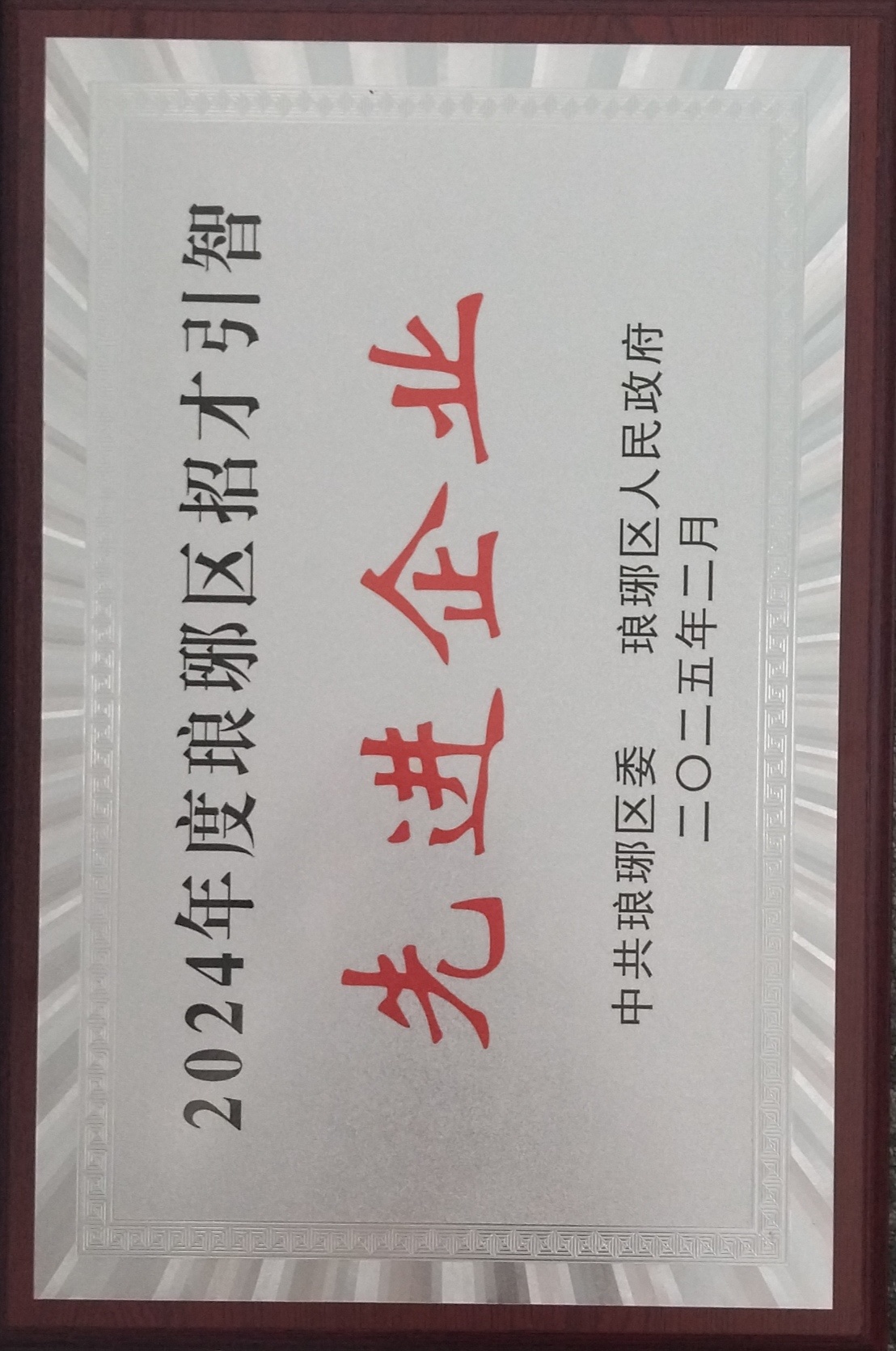 招才引智优秀企业