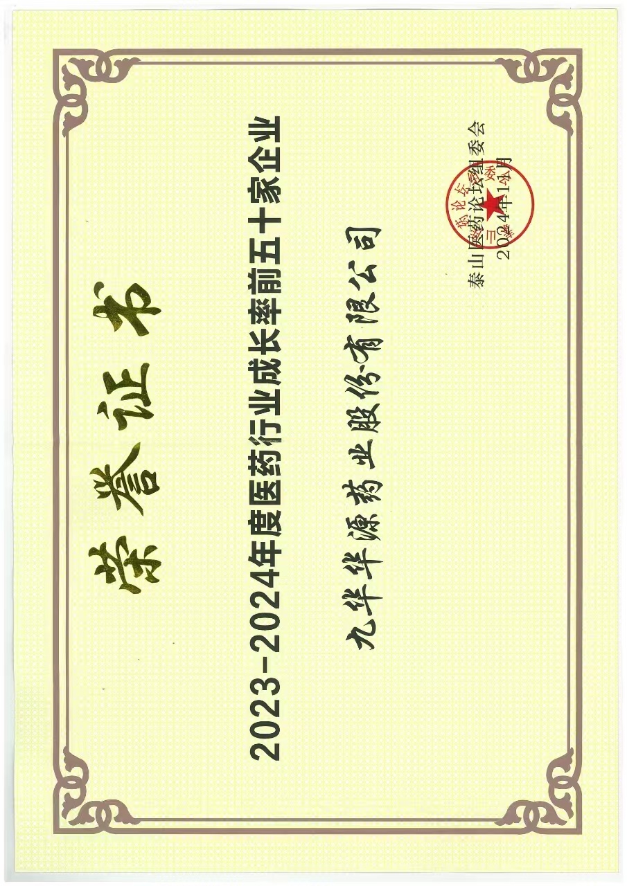 医药行业成长率前五十