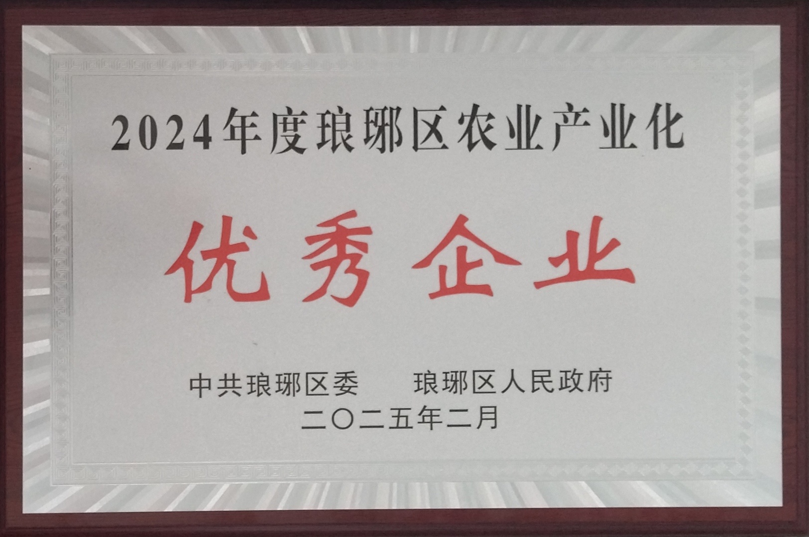 农业产业化优秀企业