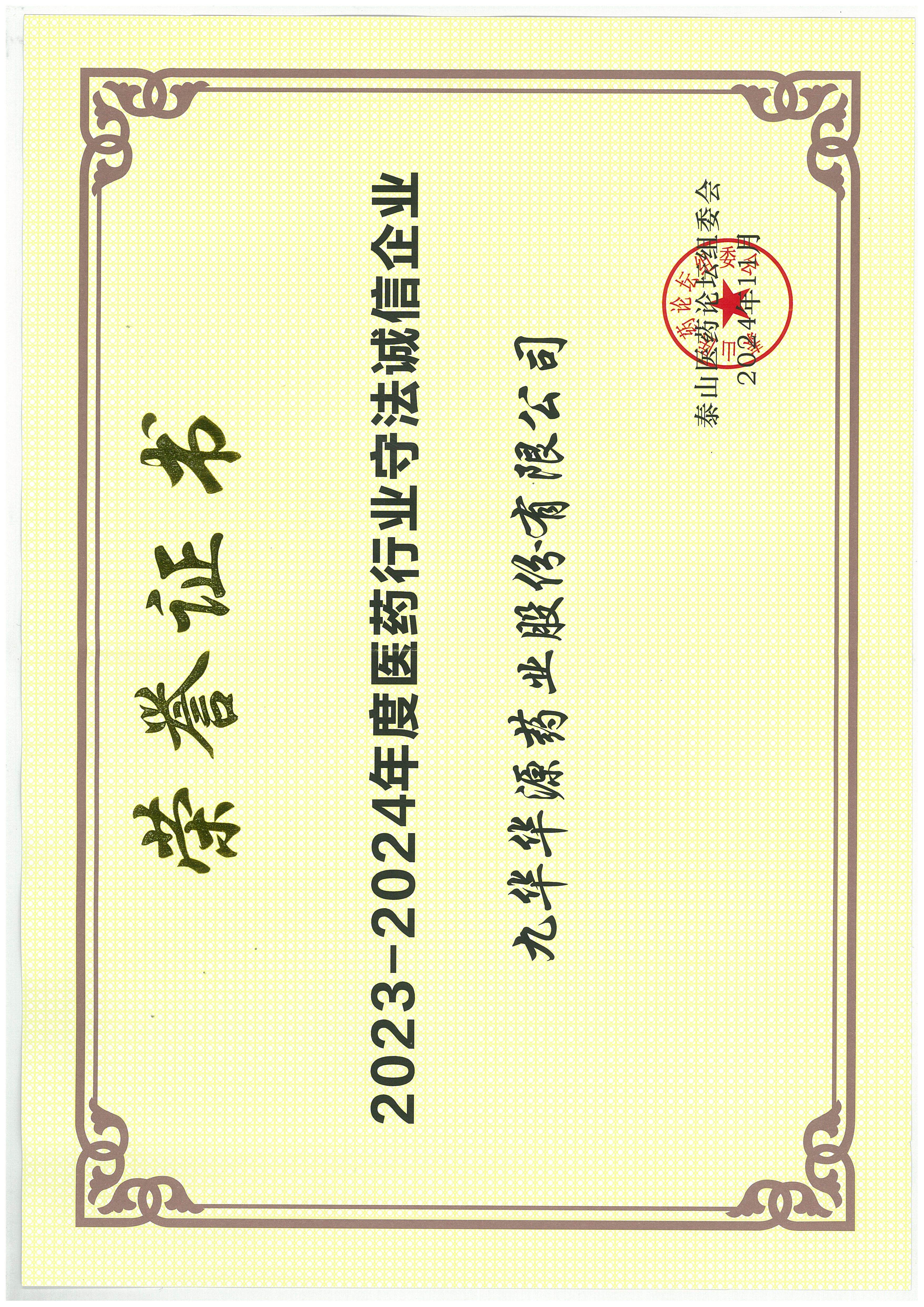 守法诚信企业