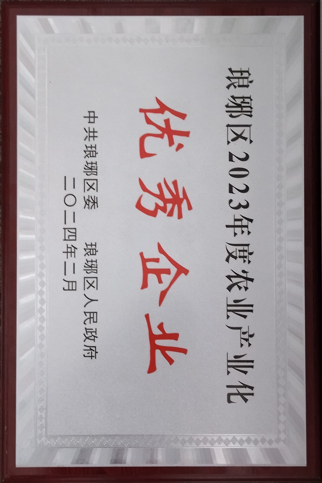Jiuhua Honor