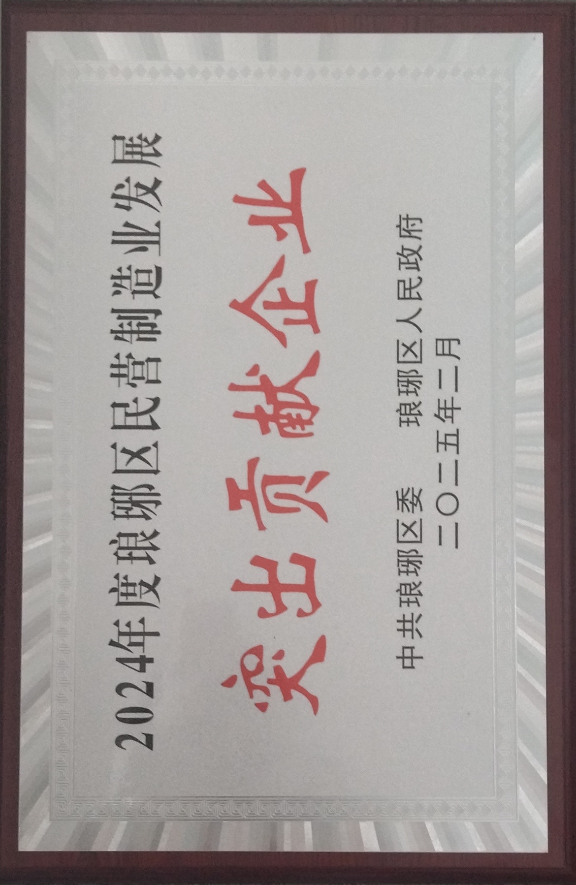 突出贡献企业