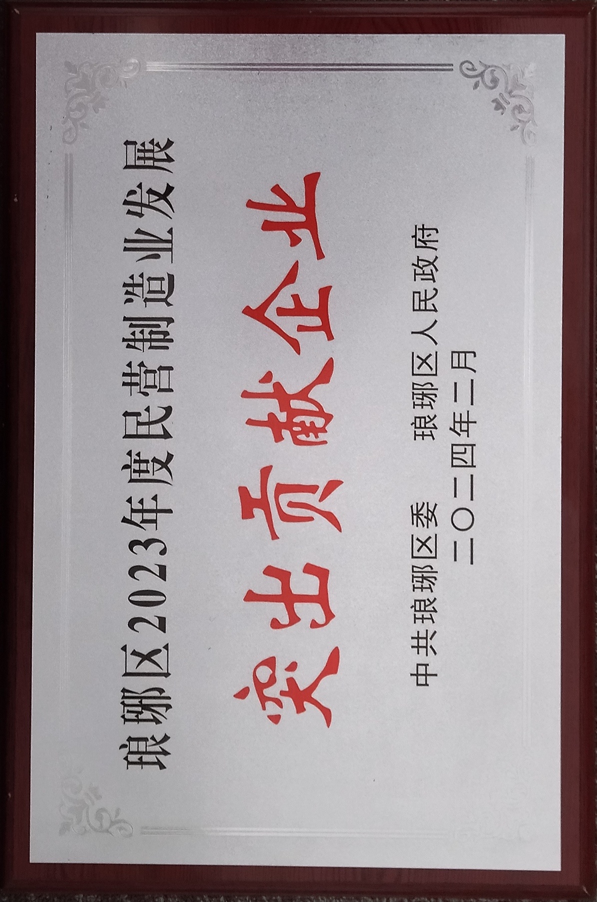 Jiuhua Honor