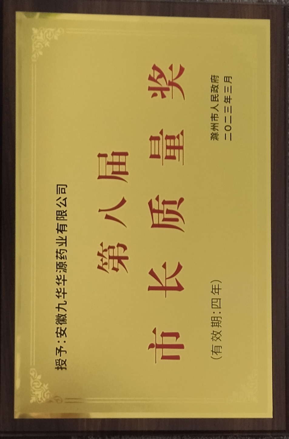 Jiuhua Honor