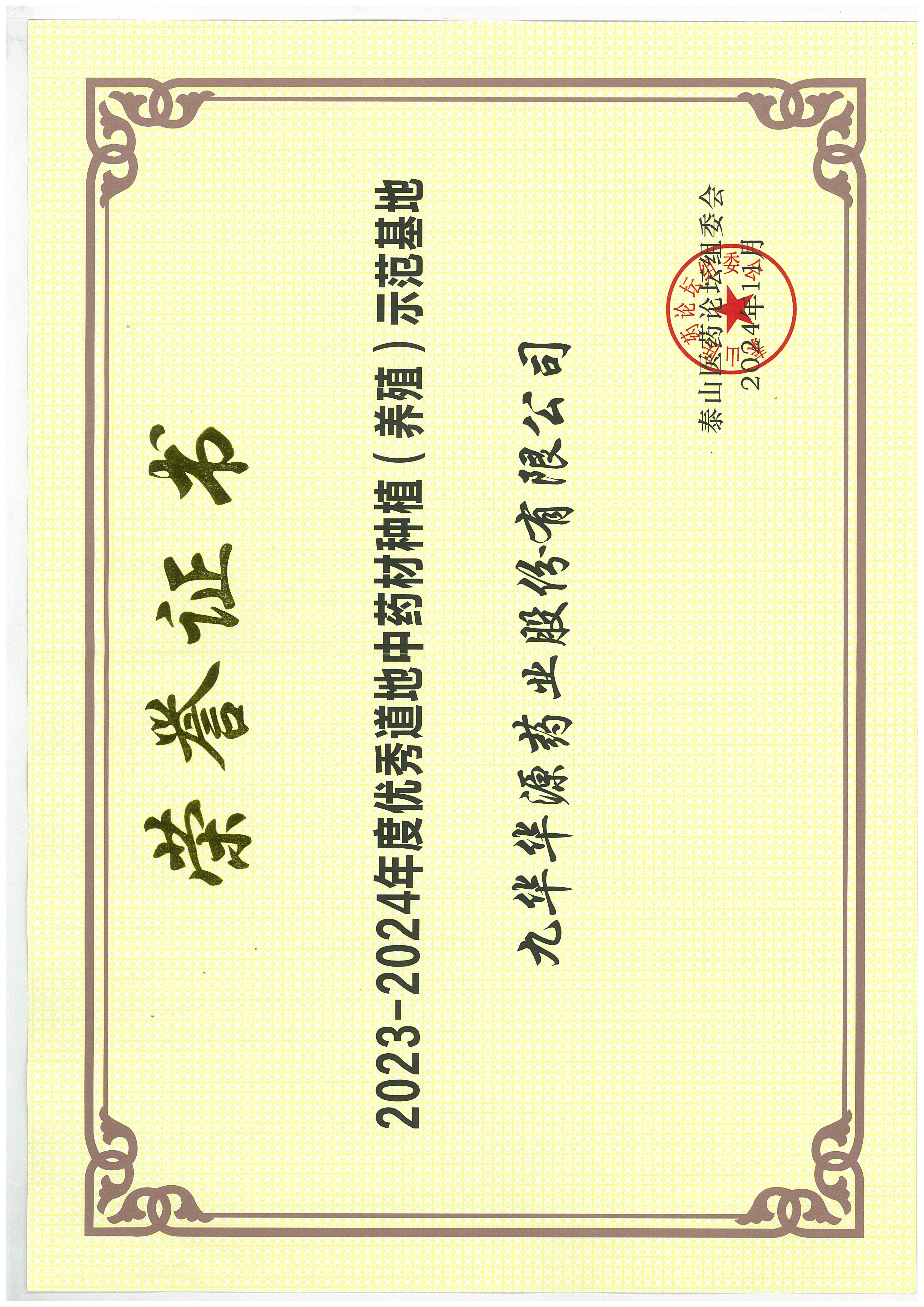 优秀道地中药材种植示范基地