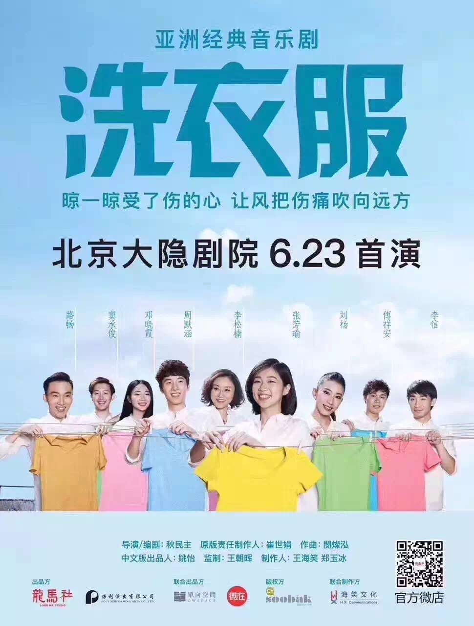 Asian classic musical "laundry"