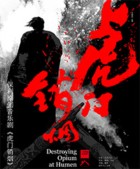 Original Musical "Humen Smoke"
