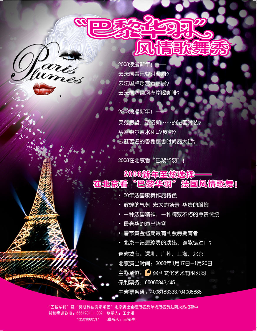 Style song and dance show "Paris Huayu"
