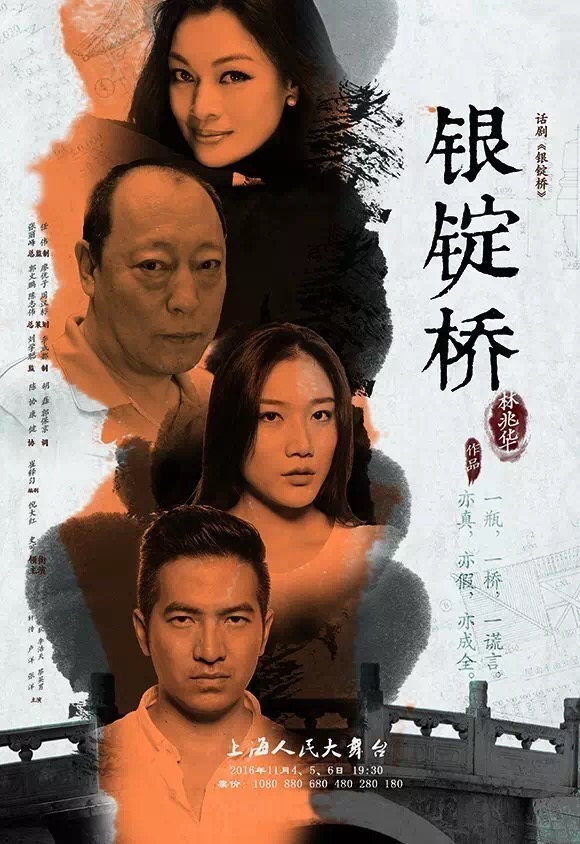 Original drama "silver ingot bridge"