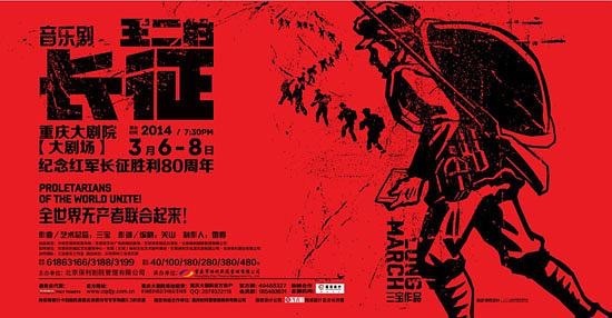 Original musical "Wang Er's Long March"