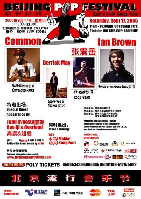2005-2007 Beijing Pop Music Festival