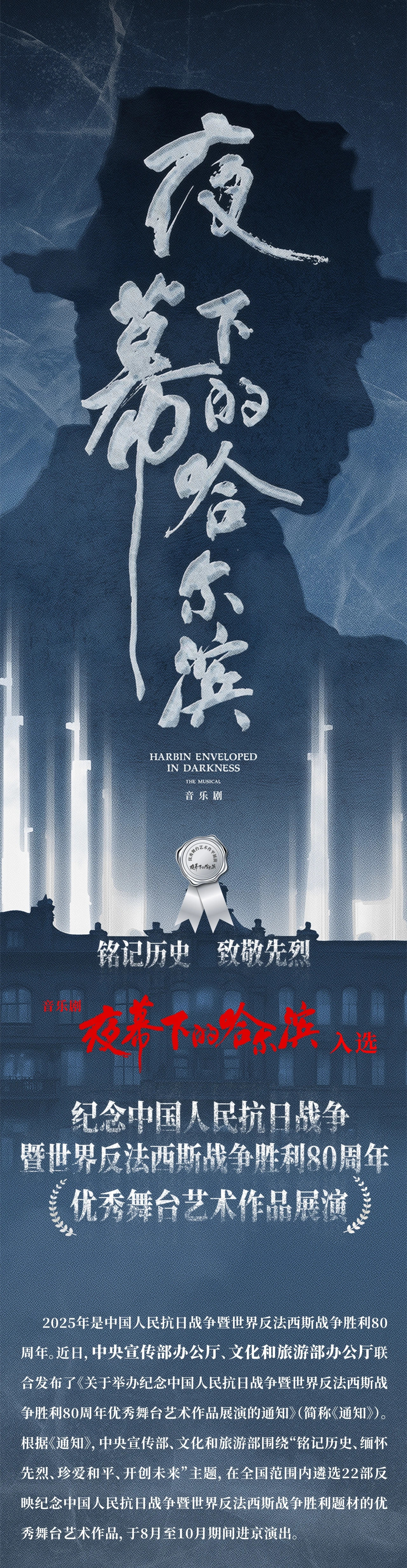 入选纪念中国人民抗日战争暨世界反法西斯战争胜利80周年优秀舞台艺术作品展演｜9月北京再见冰与火交织的传奇