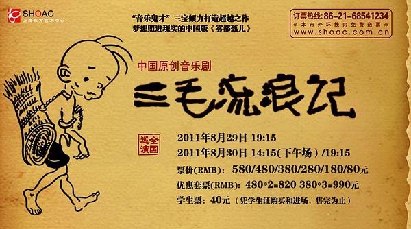 Original musical "San Mao Wandering"
