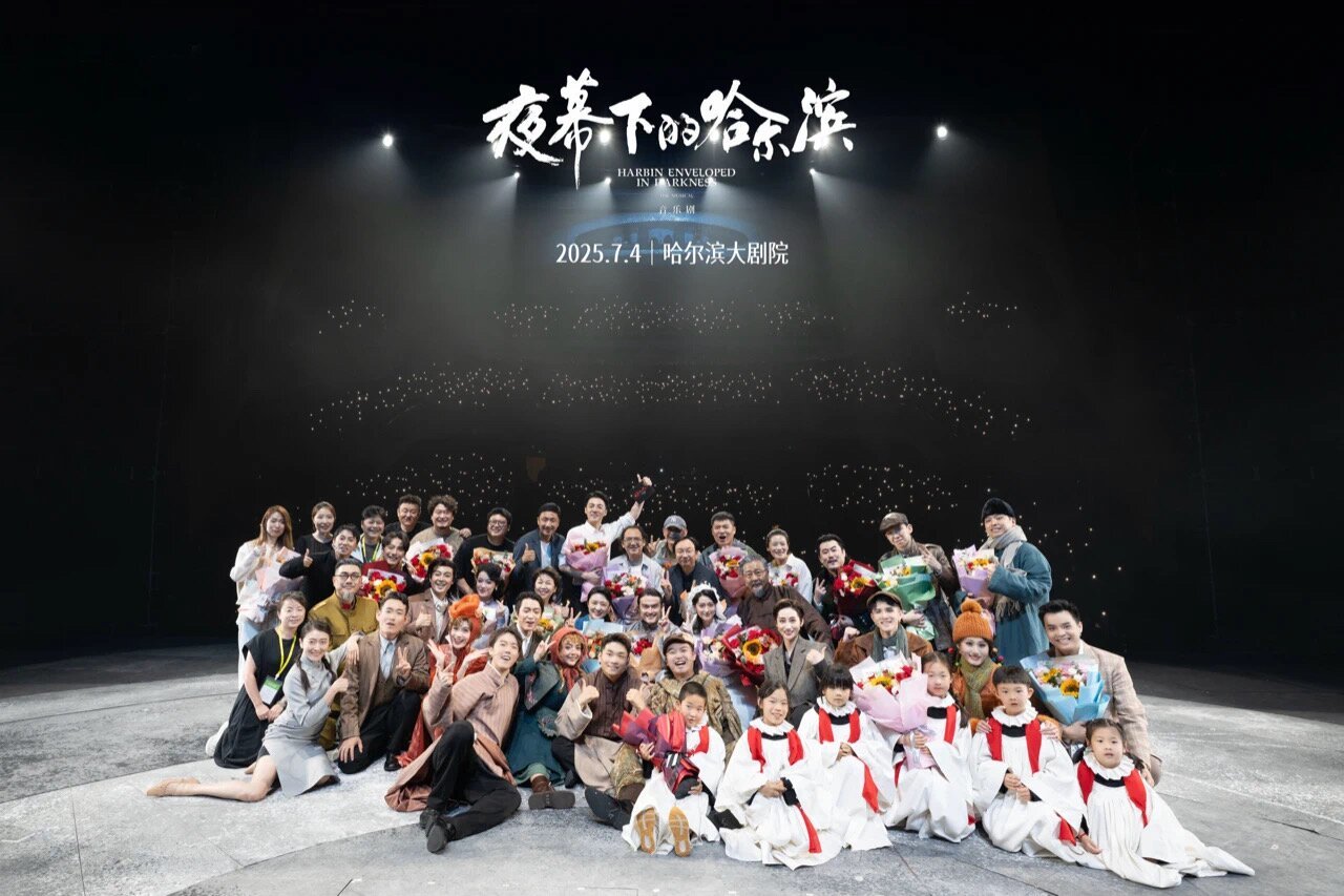 座无虚席·掌声雷动·热泪盈眶｜音乐剧《夜幕下的哈尔滨》全国首演圆满成功！