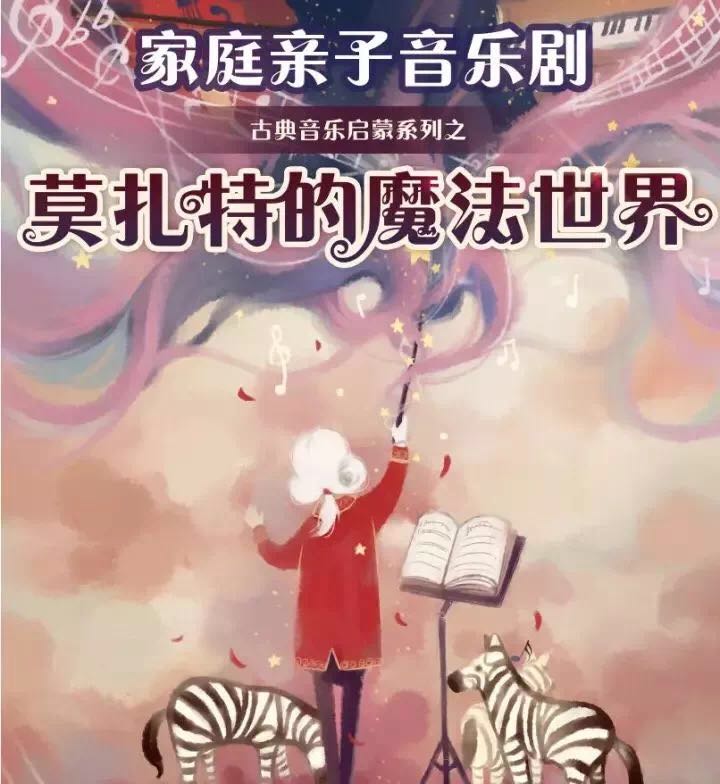 Family musical "Mozart's Wizarding World"