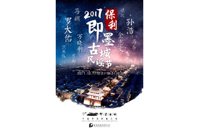 2016-2017 Poly Jimo Ancient City Folk Festival