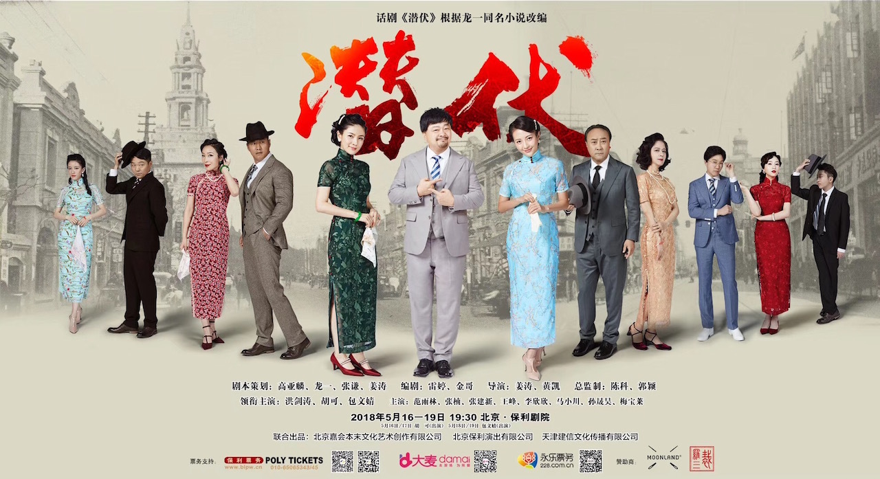 話劇《潛伏》全國巡演開始， 各地一票難求