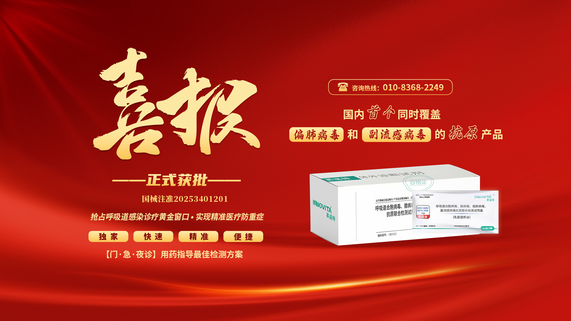 呼吸道合胞病毒、腺病毒、偏肺病毒、副流感病毒 抗原聯(lián)合檢測試劑盒（乳膠層析法）