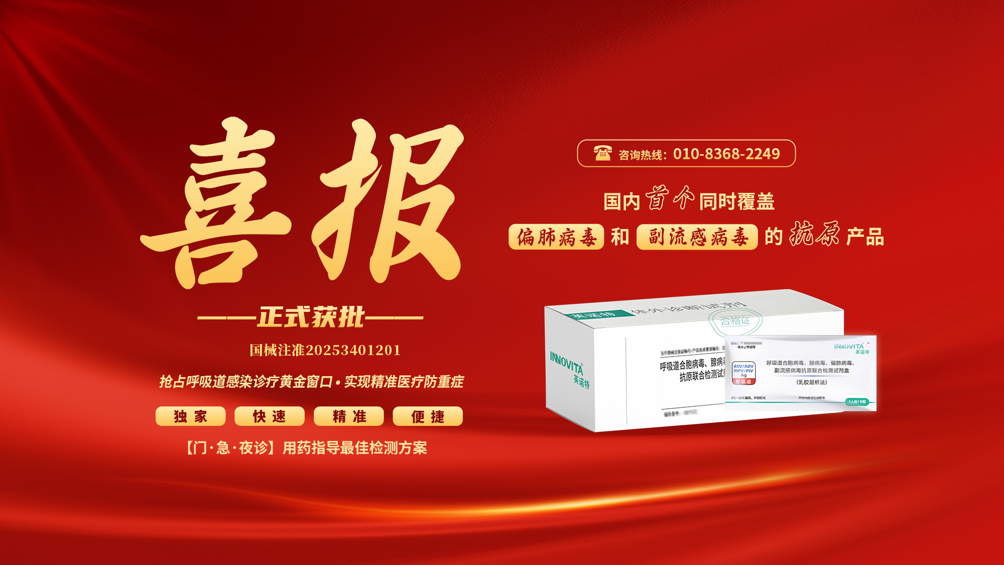 呼吸道合胞病毒、腺病毒、偏肺病毒、副流感病毒 抗原联合检测试剂盒（乳胶层析法）