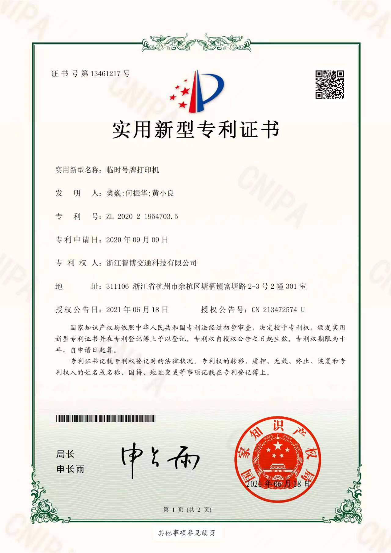 臨時(shí)號(hào)牌打印機(jī)