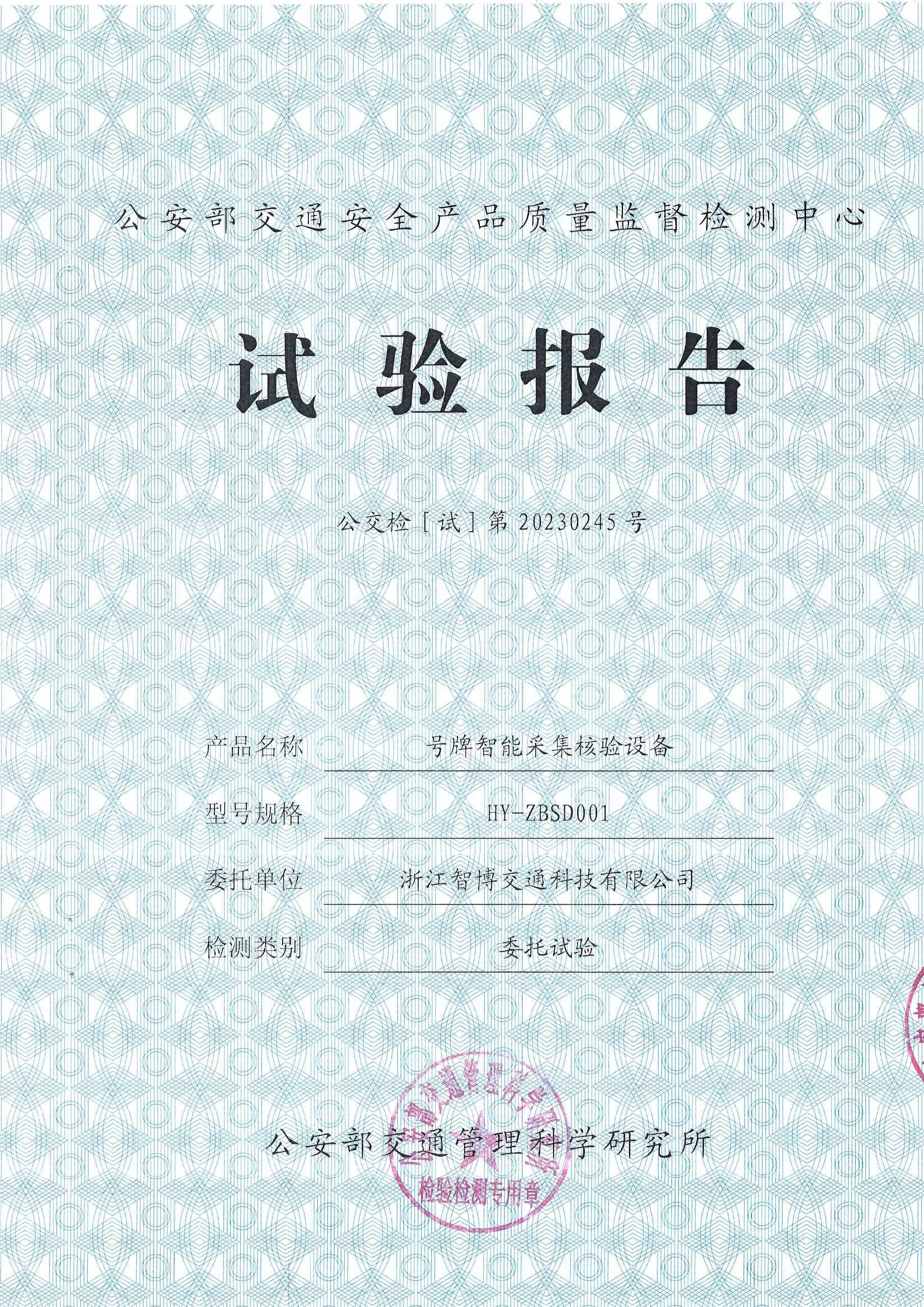 號(hào)牌智能采集核驗(yàn)設(shè)備 號(hào)牌智能采集核驗(yàn)設(shè)備