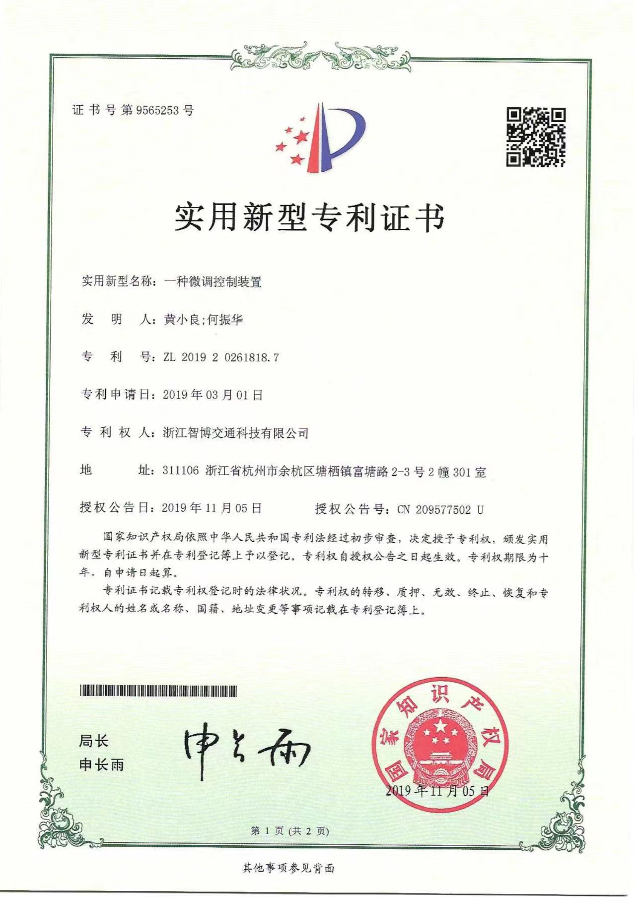 一種微調(diào)控制裝置