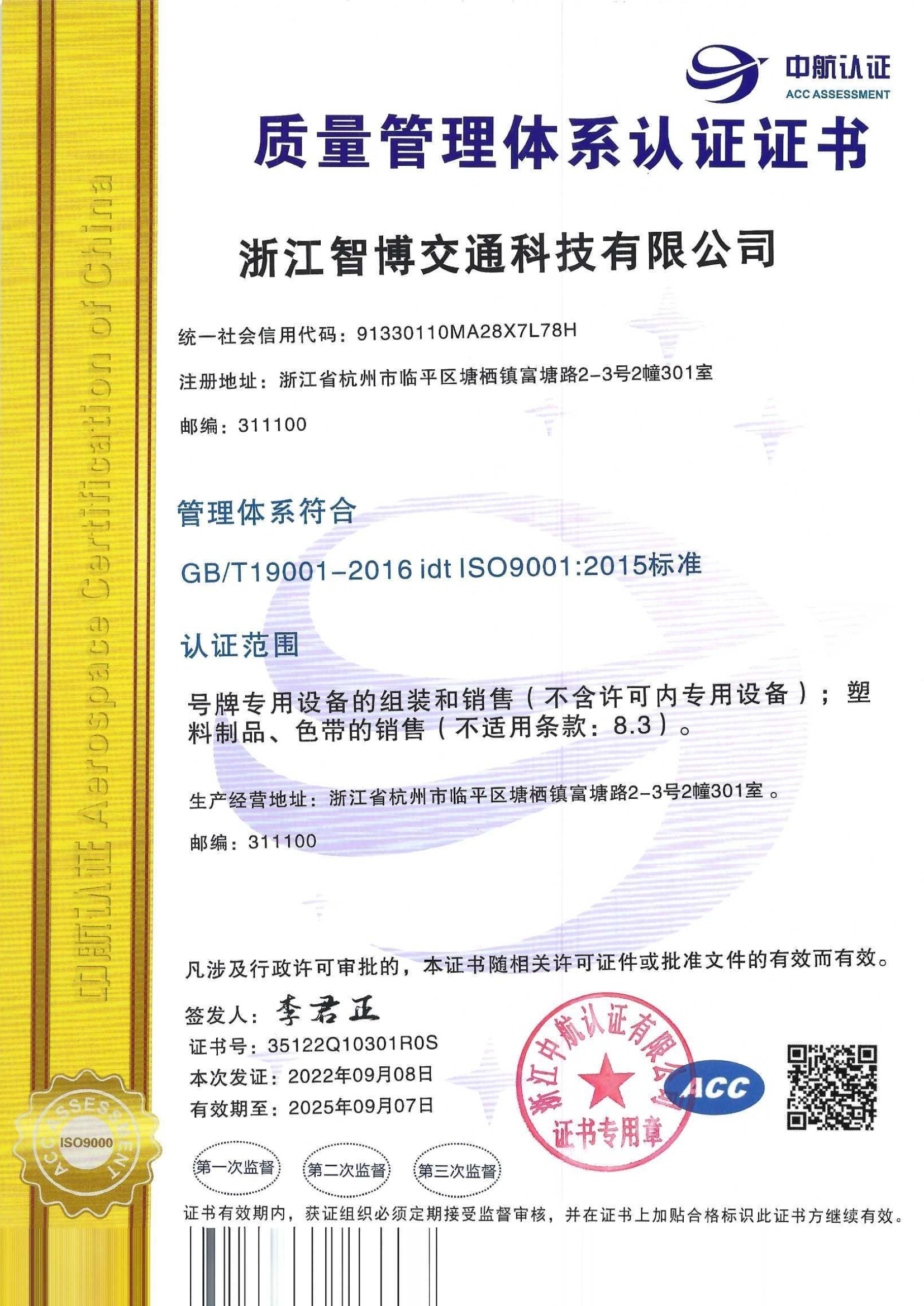 質(zhì)量管理中文證書