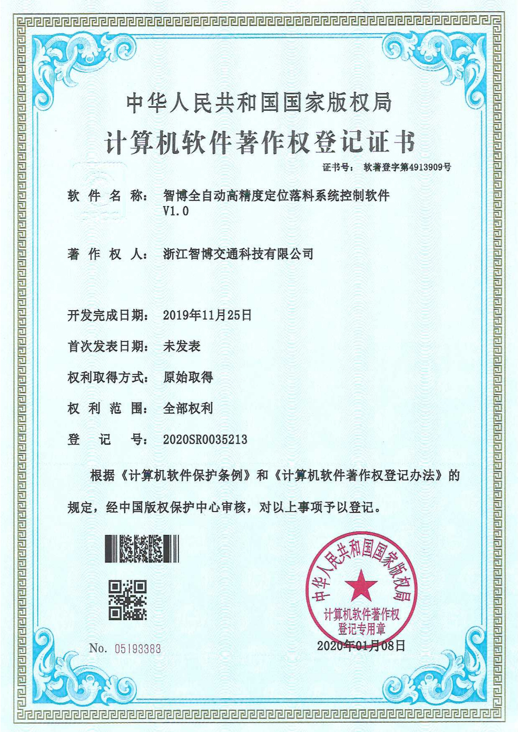 智博全自動(dòng)高精度定位落料系統(tǒng)控制軟件Y1.0 智博全自動(dòng)高精度定位落料系統(tǒng)控制軟件Y1.0
