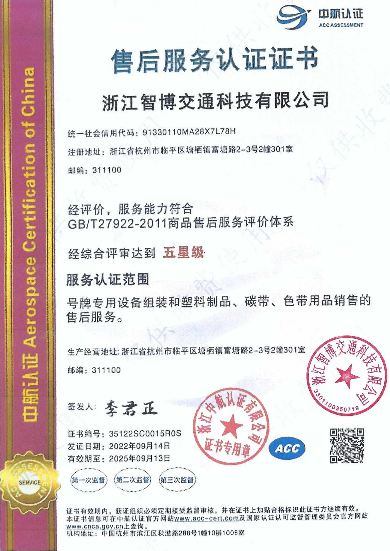 售后服務(wù)中文證書(shū)