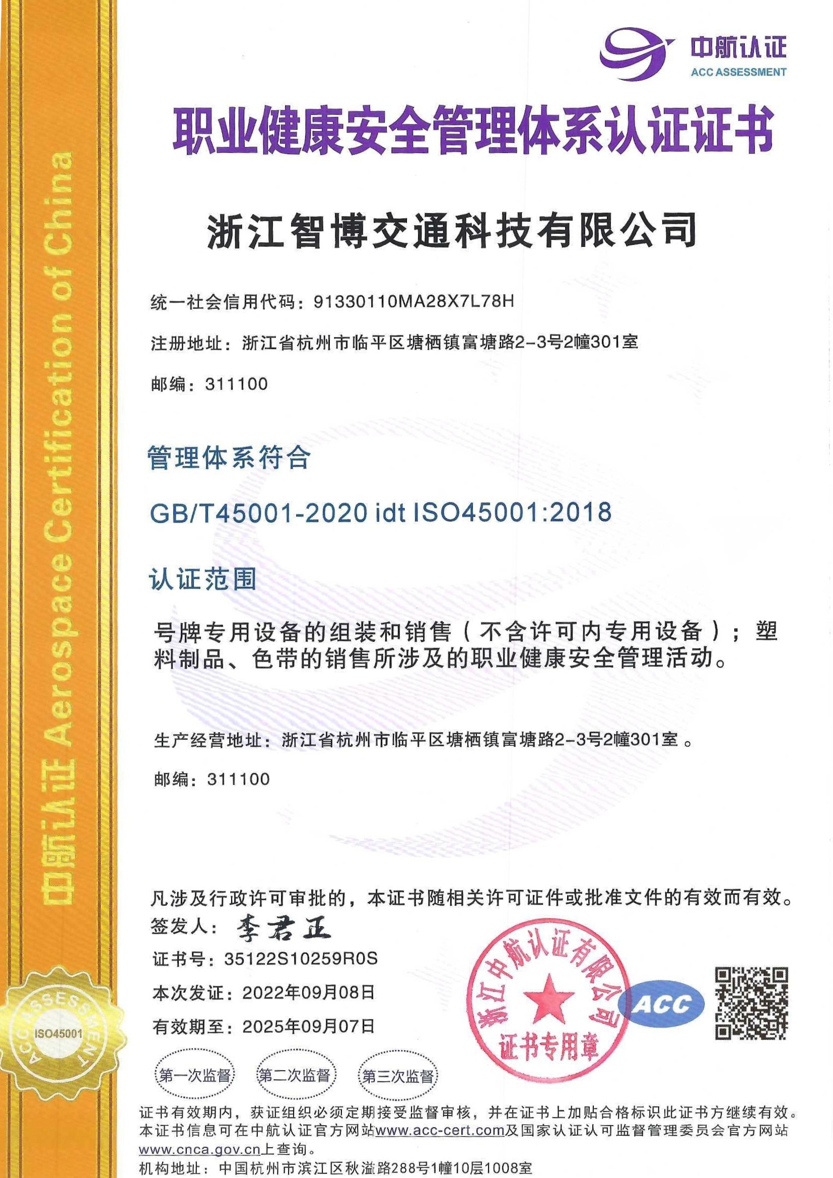 職業(yè)健康中文證書