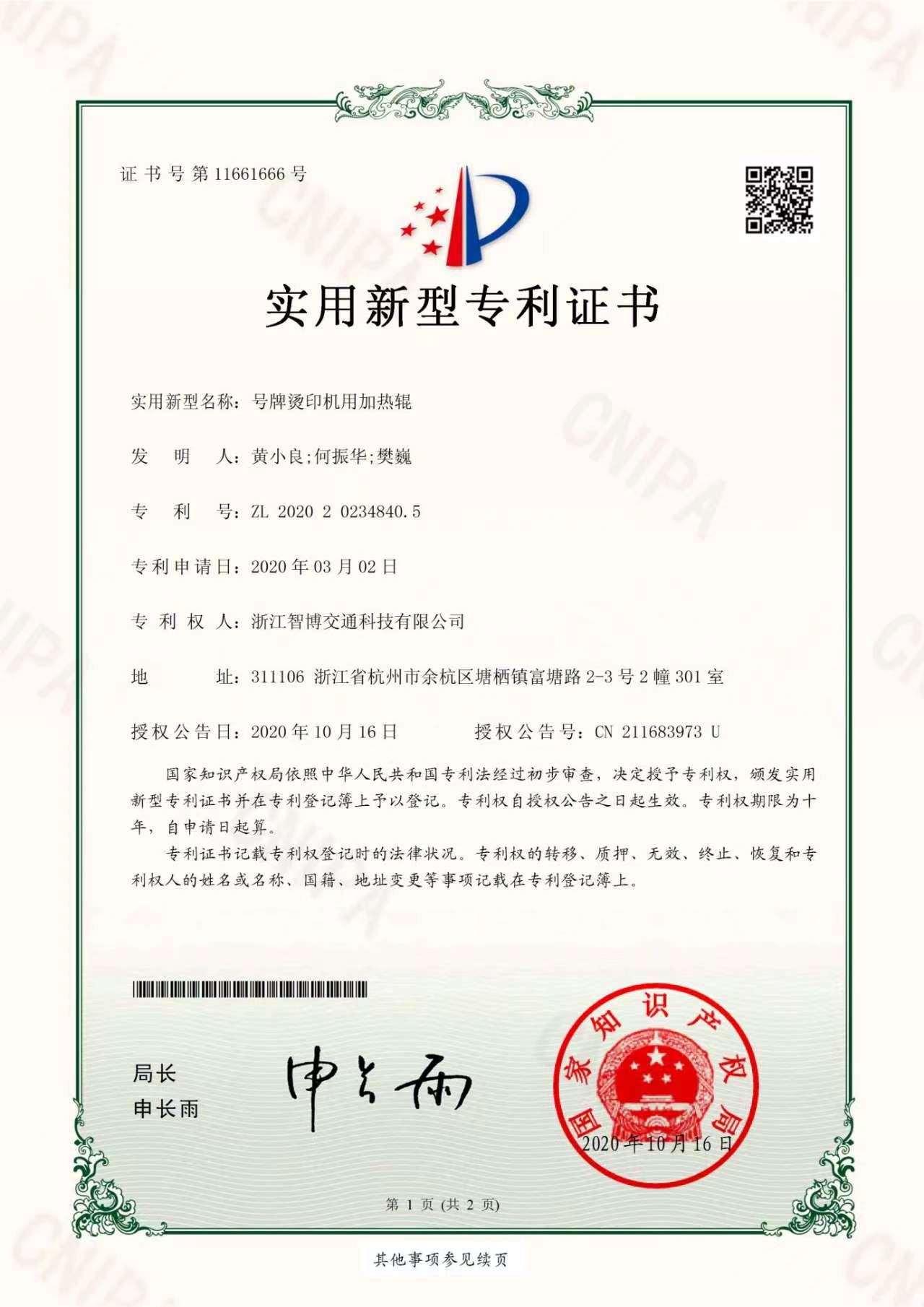 號牌燙印機(jī)用加熱輥