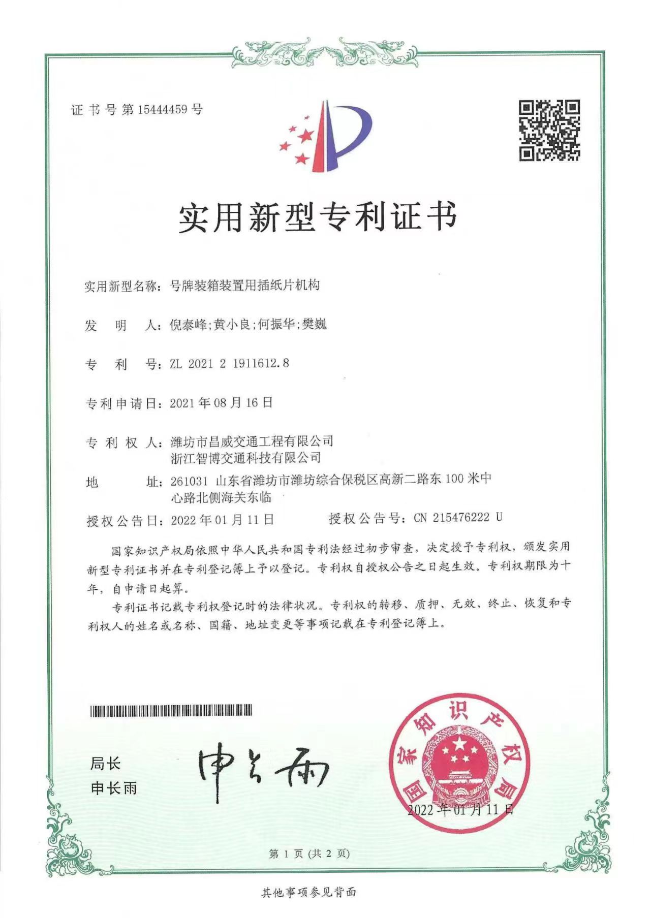 號(hào)牌裝箱裝置用插紙片機(jī)構(gòu)