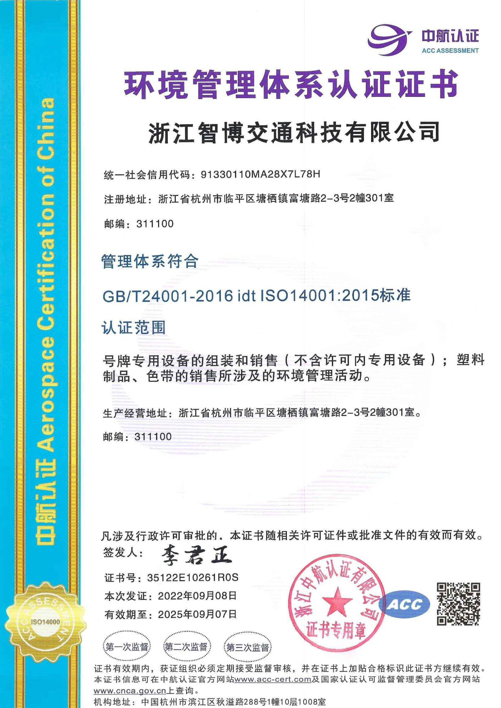環(huán)境管理中文證書