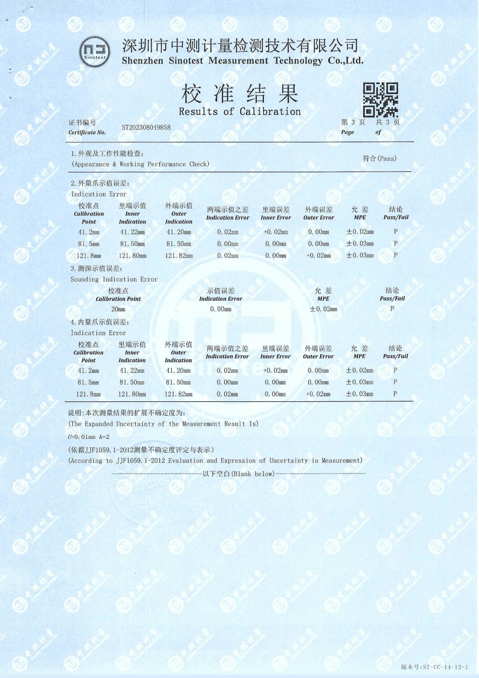 校準(zhǔn)證書(shū)