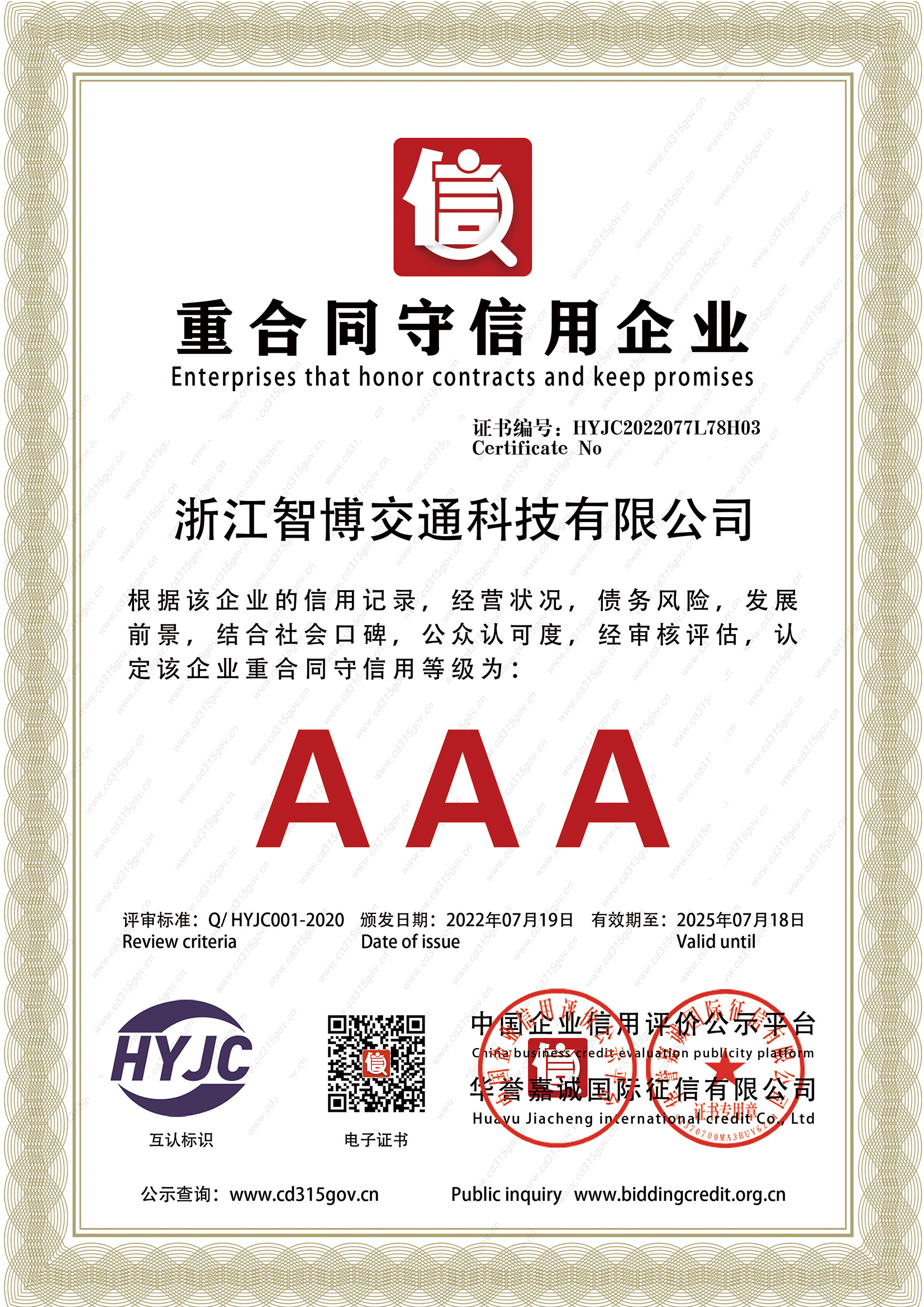 重合同守信用企業(yè) 重合同守信用企業(yè)