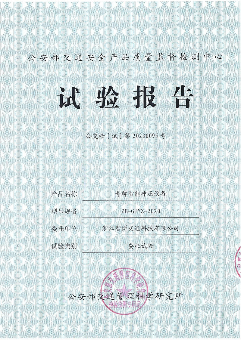 號(hào)牌智能沖壓設(shè)備 號(hào)牌智能沖壓設(shè)備