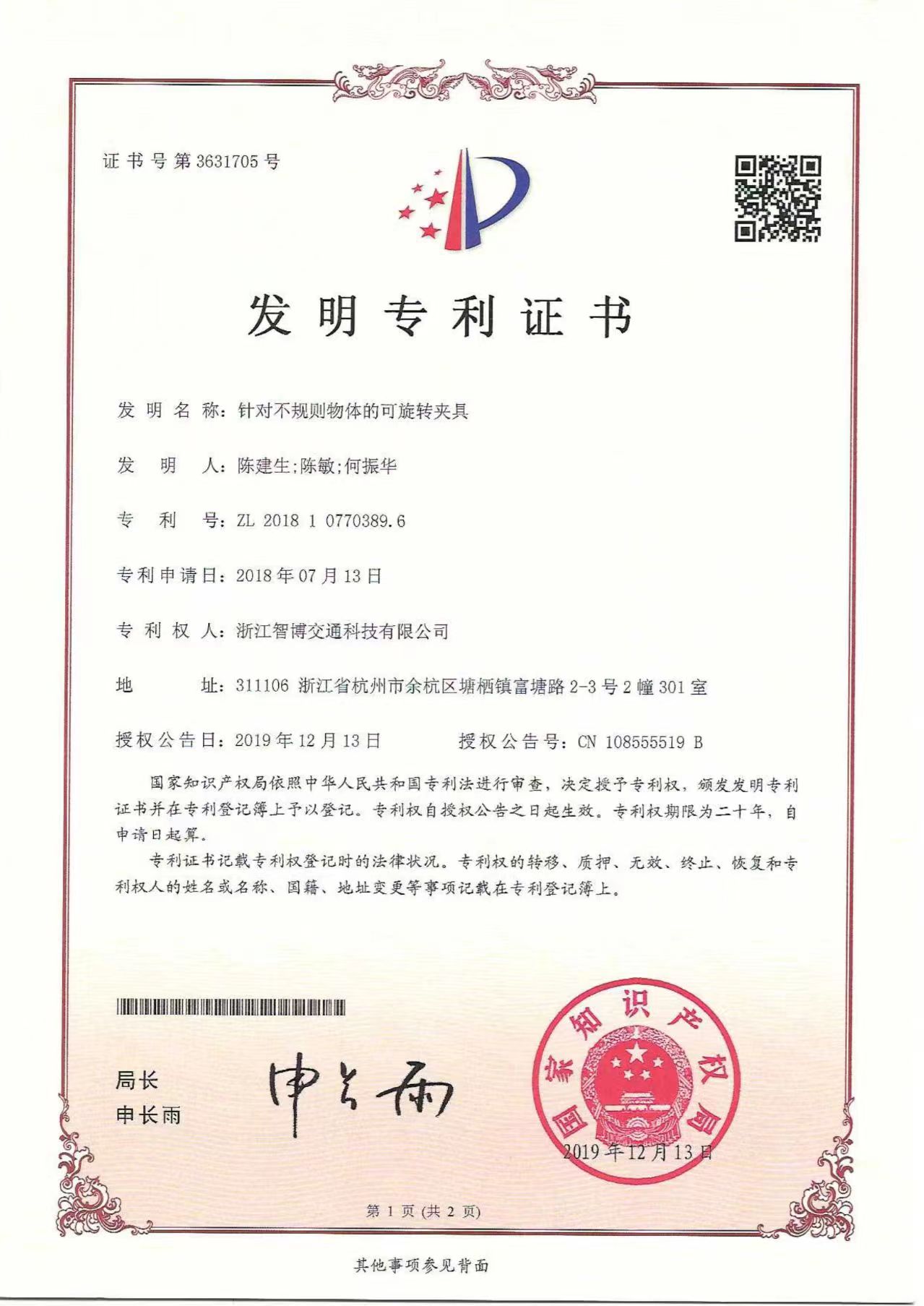 針對(duì)不規(guī)則物體的可旋轉(zhuǎn)夾具 針對(duì)不規(guī)則物體的可旋轉(zhuǎn)夾具