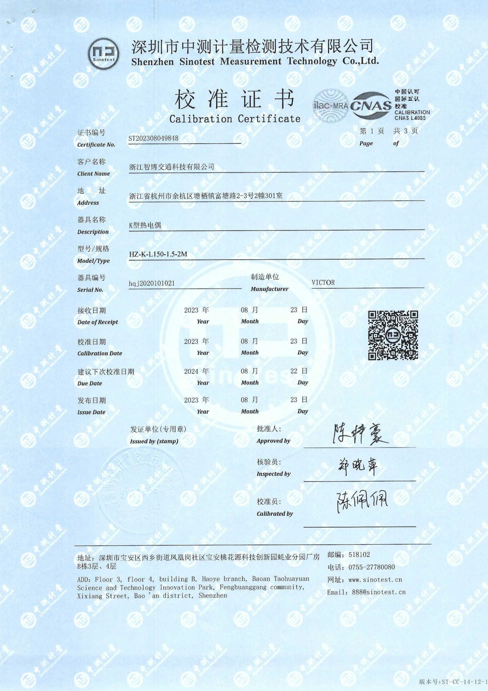 校準(zhǔn)證書(shū)