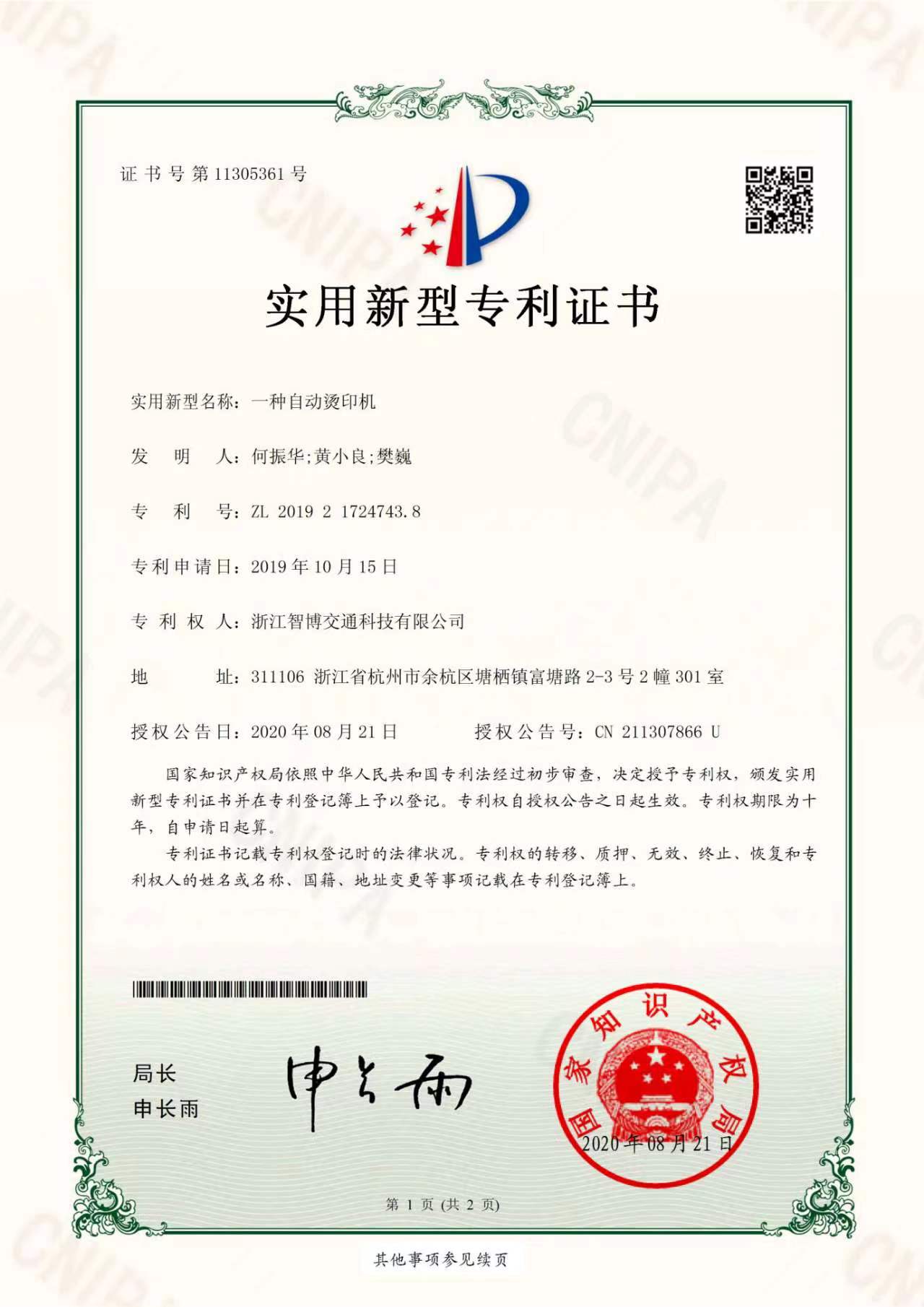 一種自動燙印機